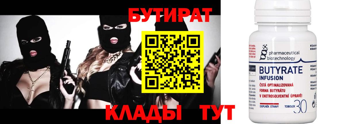 БУТИРАТ GHB  Вход с VPN  БУТИРАТ  Уссурийск 