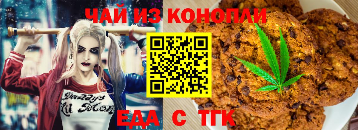 Еда ТГК конопля  Вход с VPN  Уссурийск 