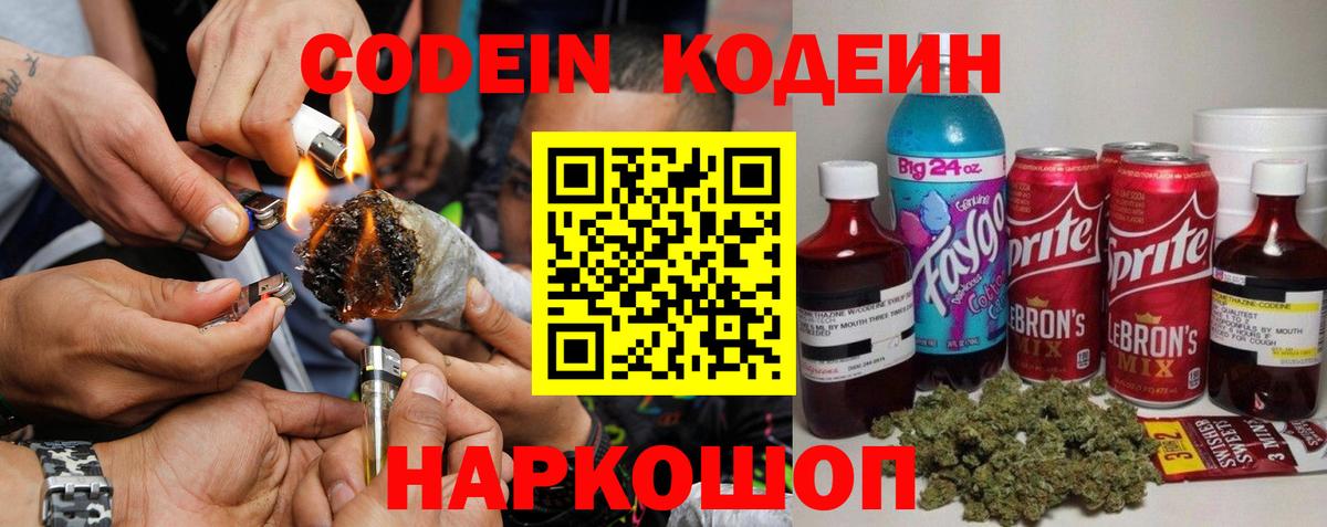 Кодеин напиток Lean (лин) Уссурийск