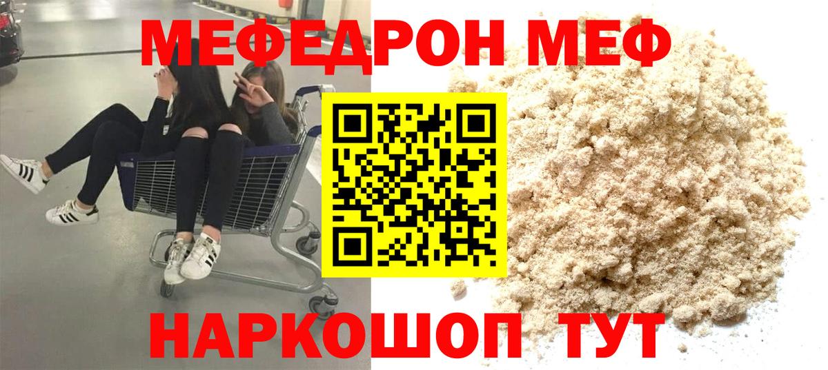 Меф мяу мяу кристаллы Уссурийск