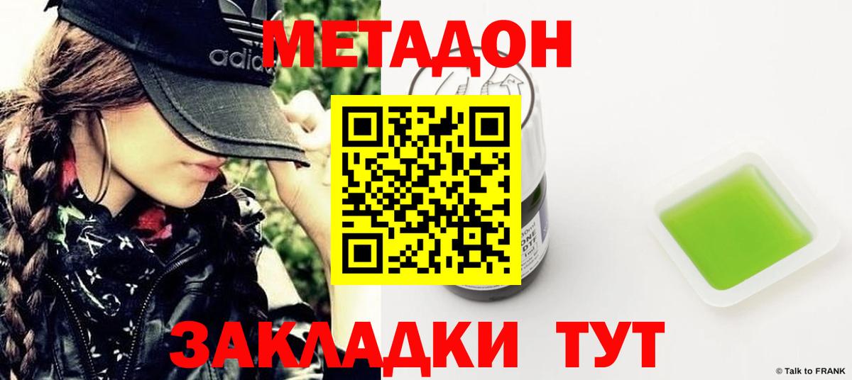 МЕТАДОН VHQ Уссурийск